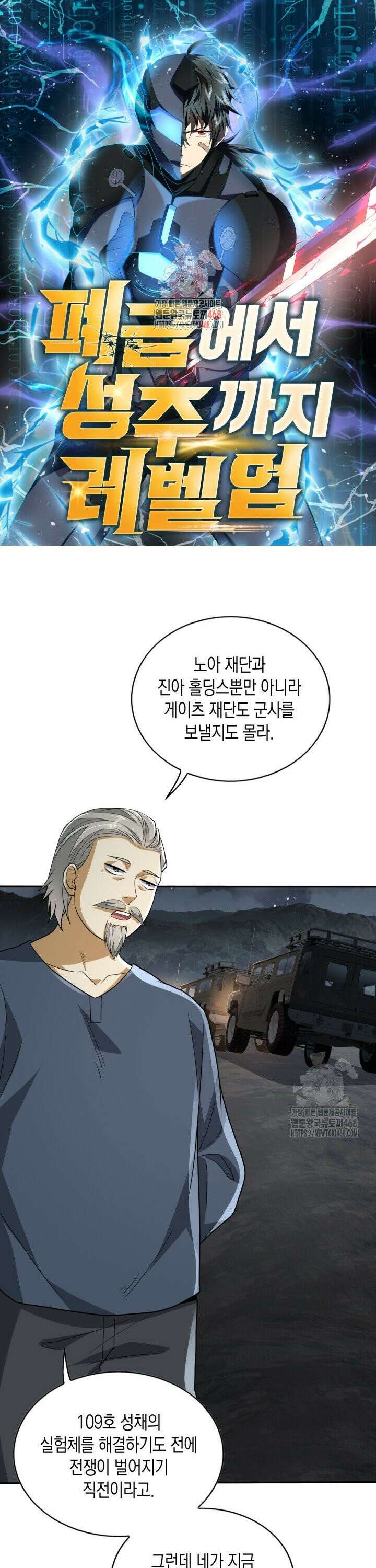 폐급에서 성주까지 레벨업 111화 1