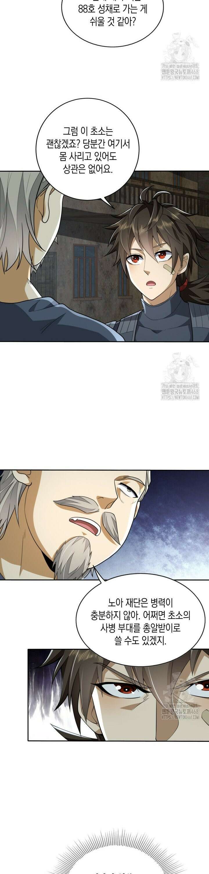 폐급에서 성주까지 레벨업 111화 2