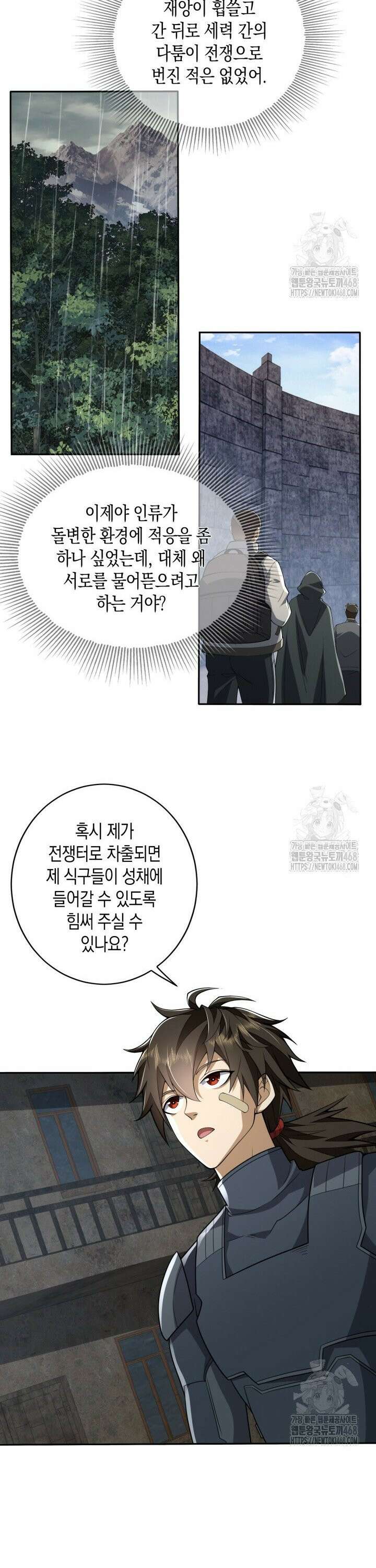 폐급에서 성주까지 레벨업 111화 3
