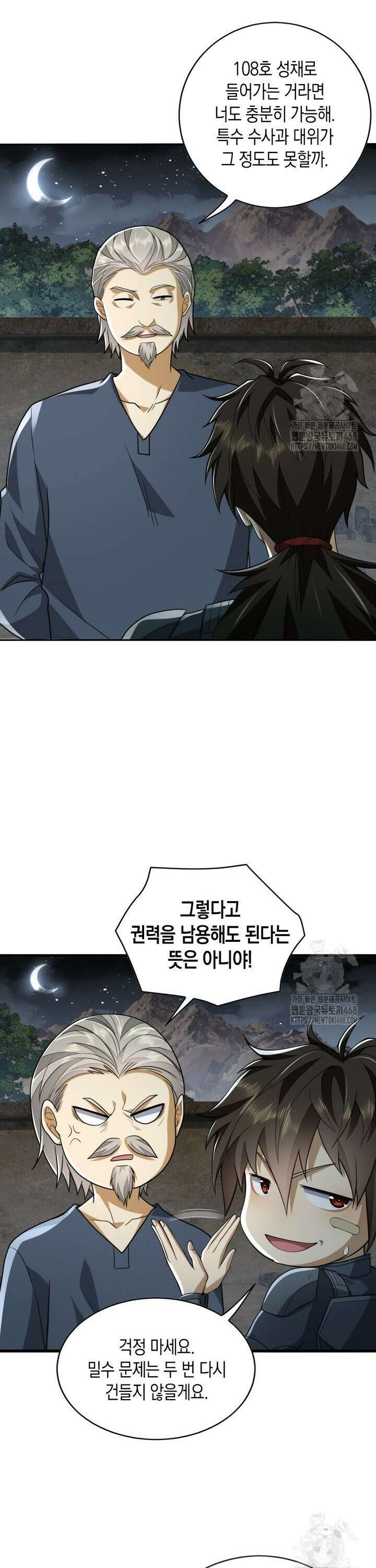 폐급에서 성주까지 레벨업 111화 4