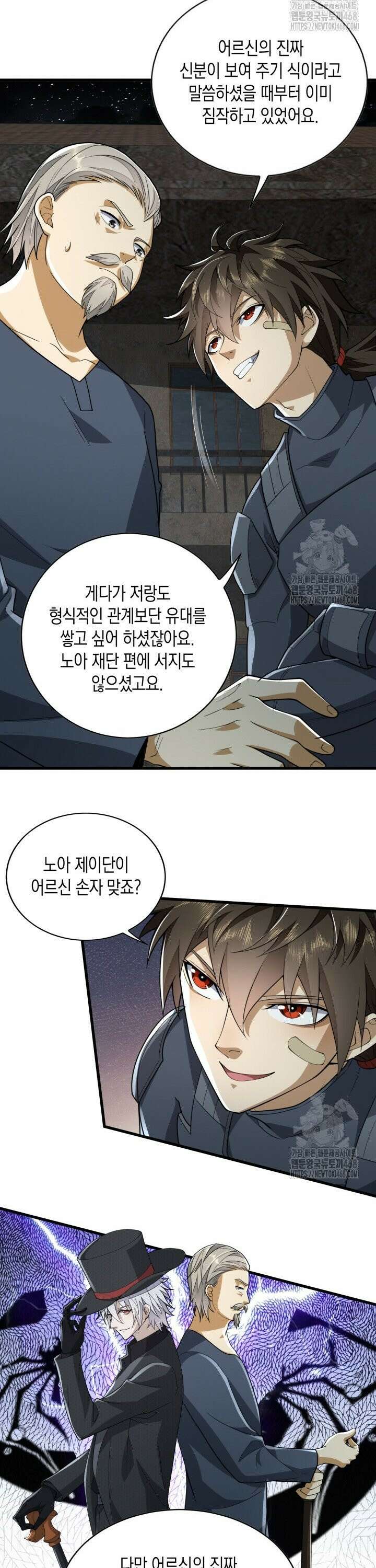 폐급에서 성주까지 레벨업 111화 5