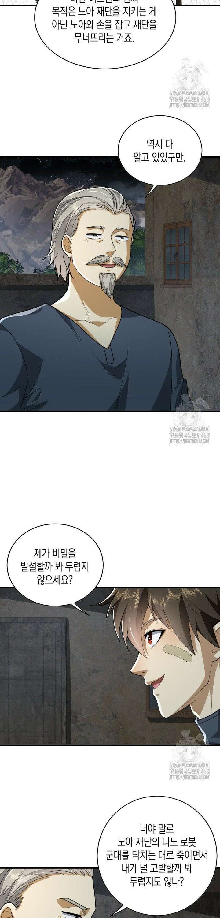 폐급에서 성주까지 레벨업 111화 6