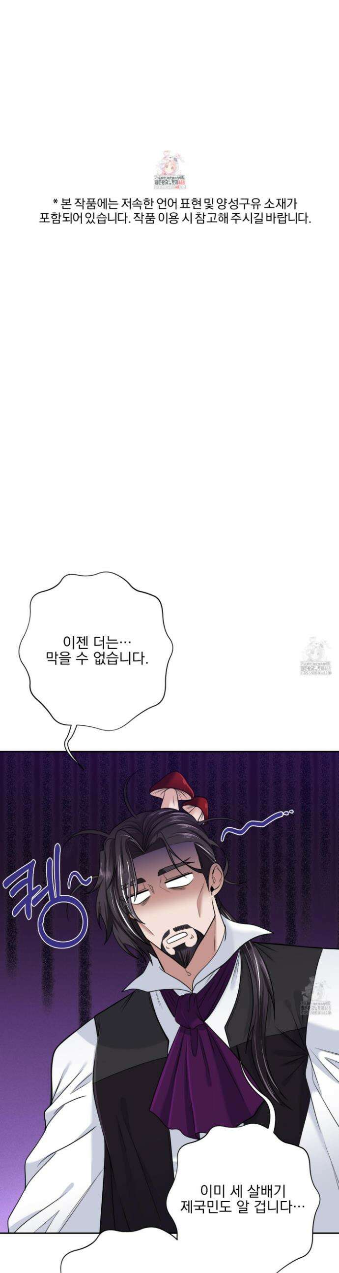 공작님은 후사를 갖고 싶어 48화 1