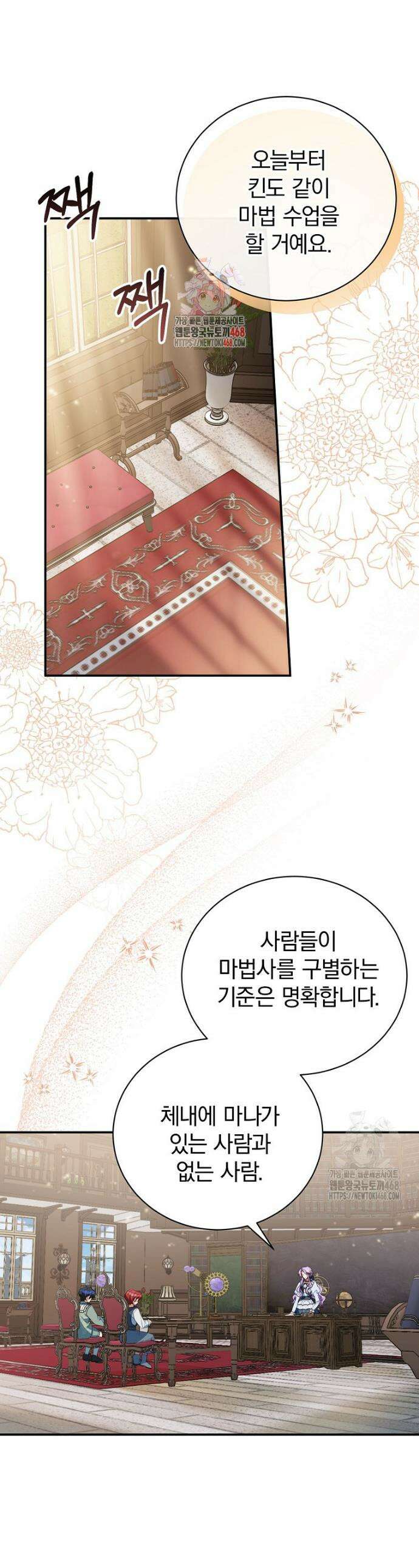 어린 악당의 해피엔딩을 위하여 11화 1