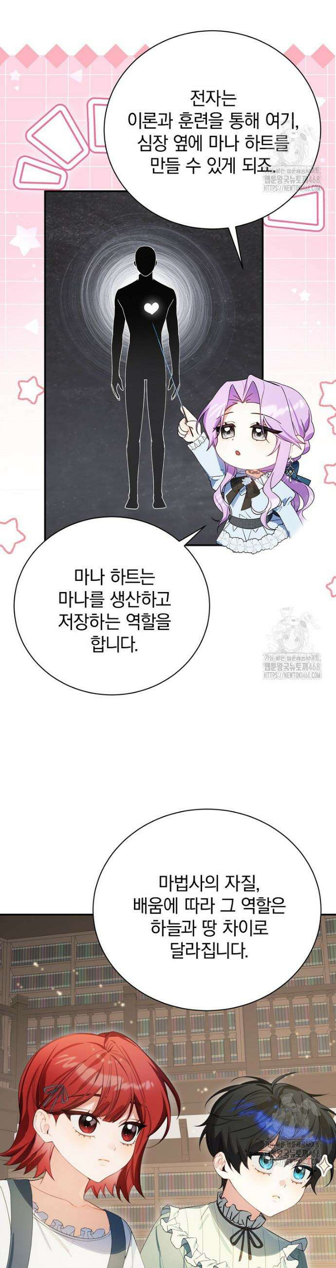 어린 악당의 해피엔딩을 위하여 11화 2