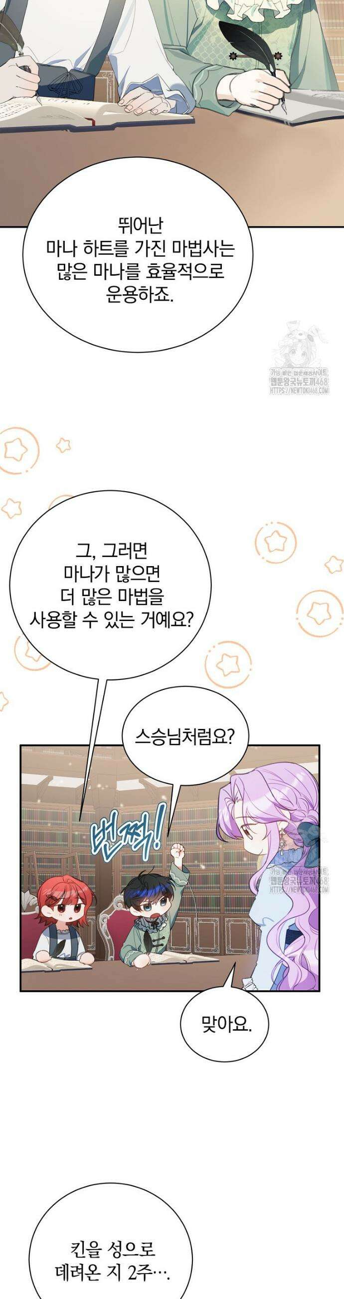 어린 악당의 해피엔딩을 위하여 11화 3