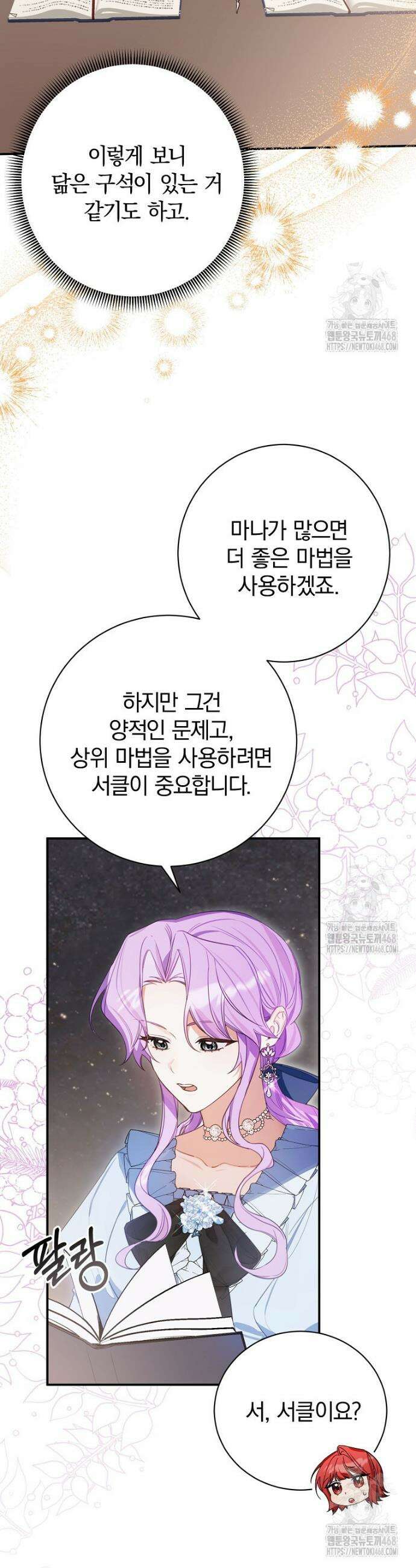 어린 악당의 해피엔딩을 위하여 11화 5