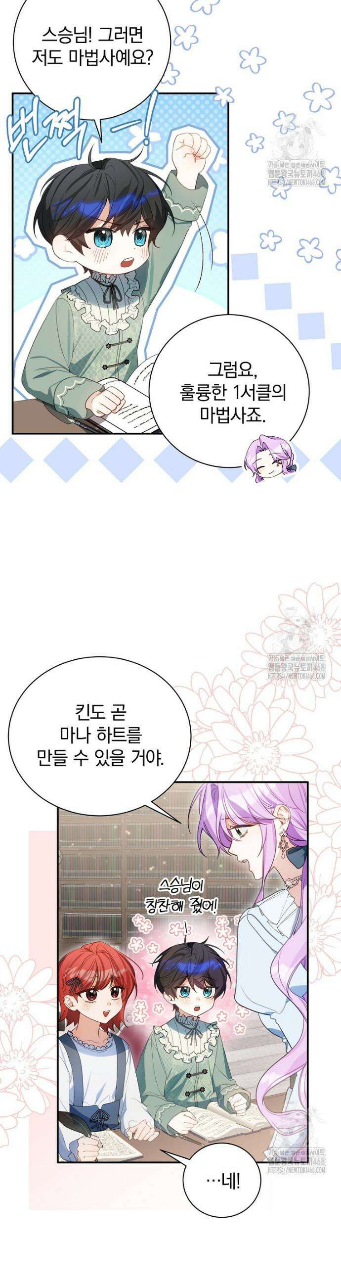 어린 악당의 해피엔딩을 위하여 11화 7