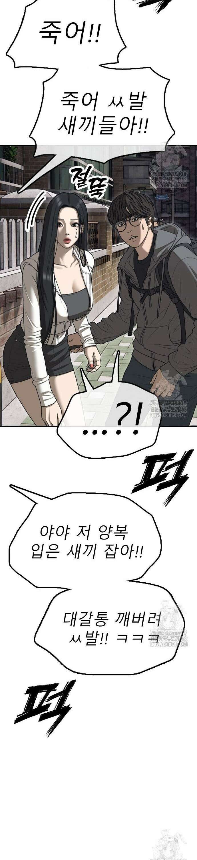 종말이 찾아왔다 7화 감염자보다 싫은 새끼 8