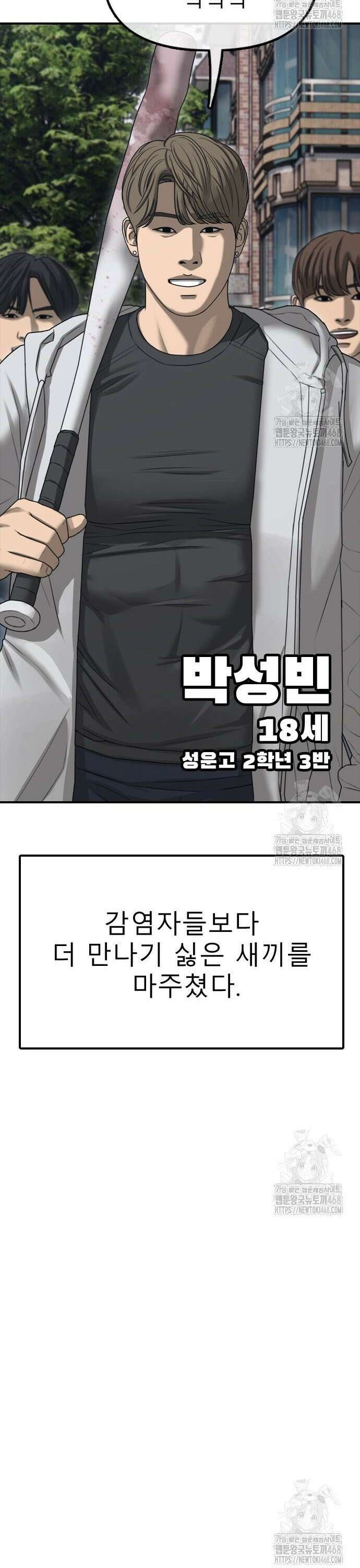 종말이 찾아왔다 7화 감염자보다 싫은 새끼 13