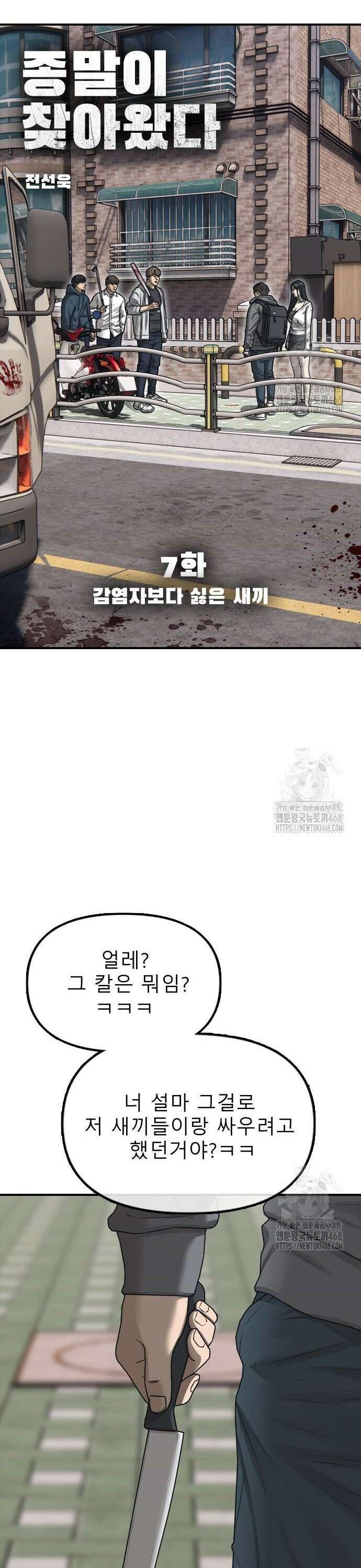종말이 찾아왔다 7화 감염자보다 싫은 새끼 14