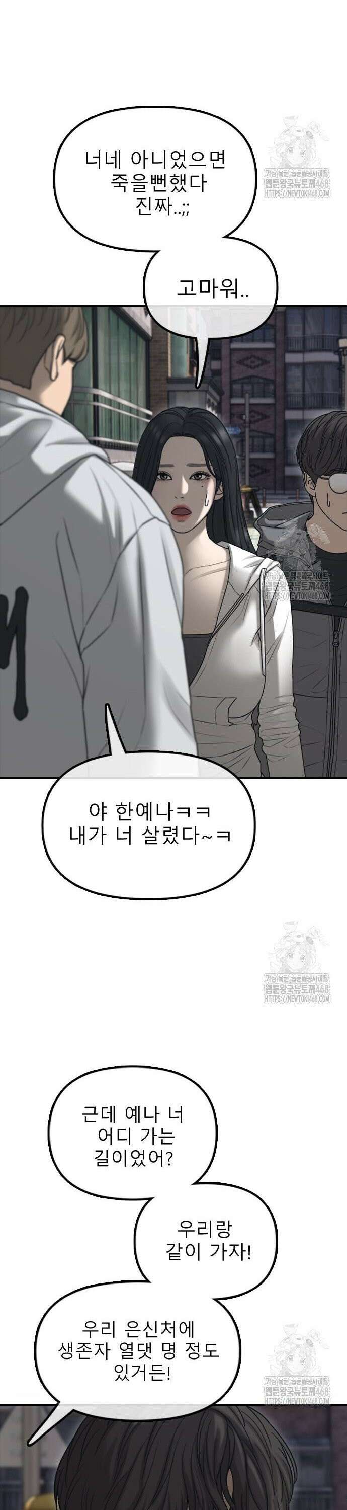 종말이 찾아왔다 7화 감염자보다 싫은 새끼 16