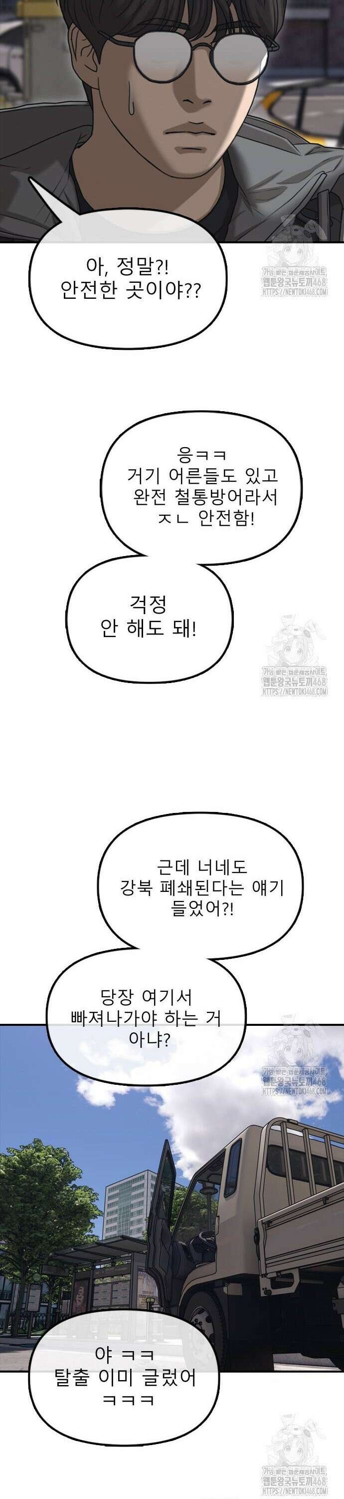종말이 찾아왔다 7화 감염자보다 싫은 새끼 17