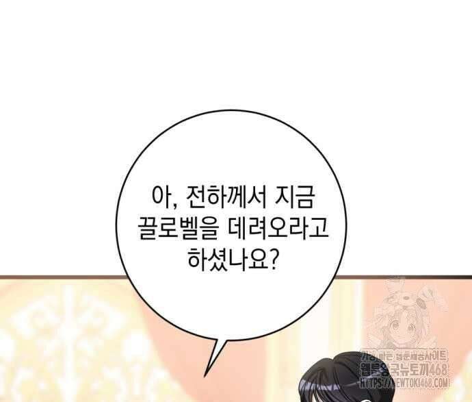 첫사랑은 원래 그런 법이랍니다, 전하 8화 6