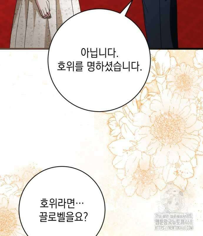 첫사랑은 원래 그런 법이랍니다, 전하 8화 8