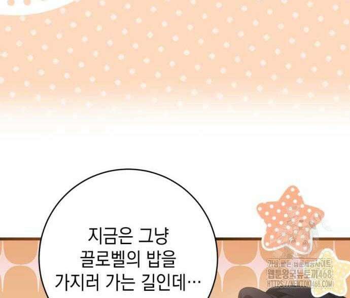 첫사랑은 원래 그런 법이랍니다, 전하 8화 19