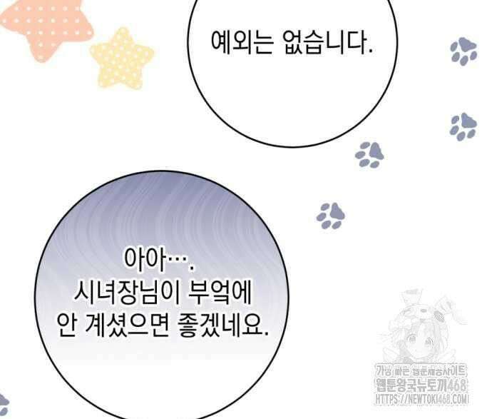 첫사랑은 원래 그런 법이랍니다, 전하 8화 21