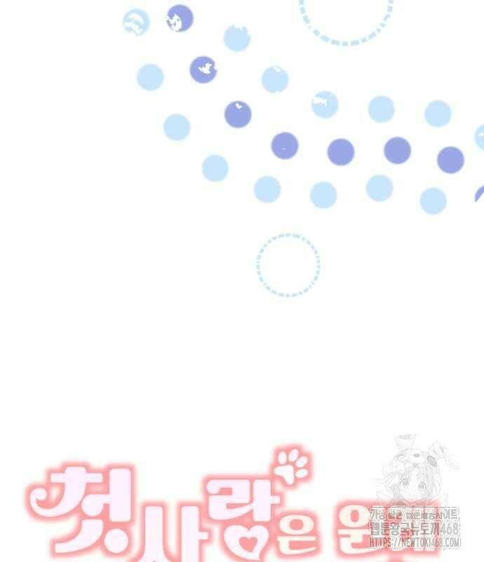 첫사랑은 원래 그런 법이랍니다, 전하 8화 26