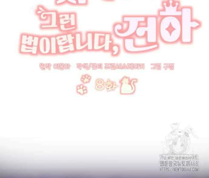 첫사랑은 원래 그런 법이랍니다, 전하 8화 27