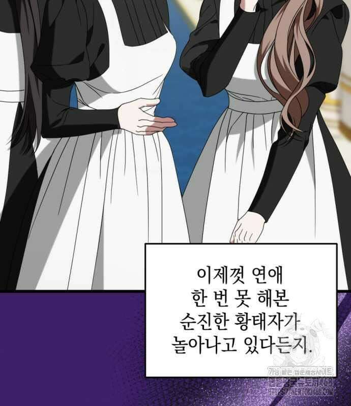 첫사랑은 원래 그런 법이랍니다, 전하 8화 41