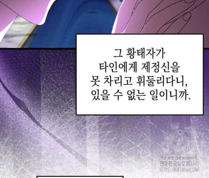 첫사랑은 원래 그런 법이랍니다, 전하 8화 43
