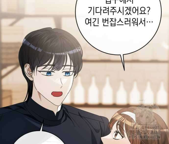 첫사랑은 원래 그런 법이랍니다, 전하 8화 45
