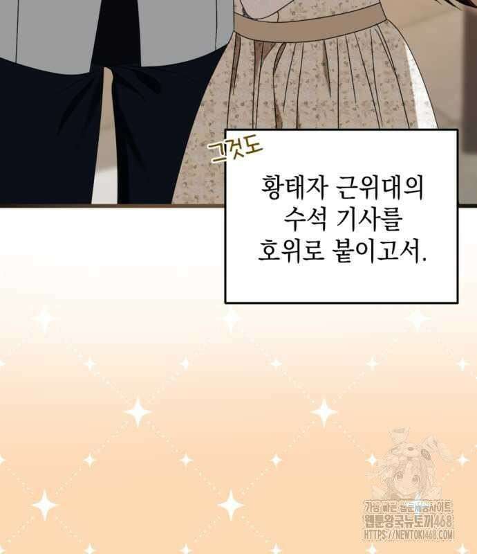 첫사랑은 원래 그런 법이랍니다, 전하 8화 47