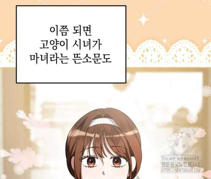 첫사랑은 원래 그런 법이랍니다, 전하 8화 48