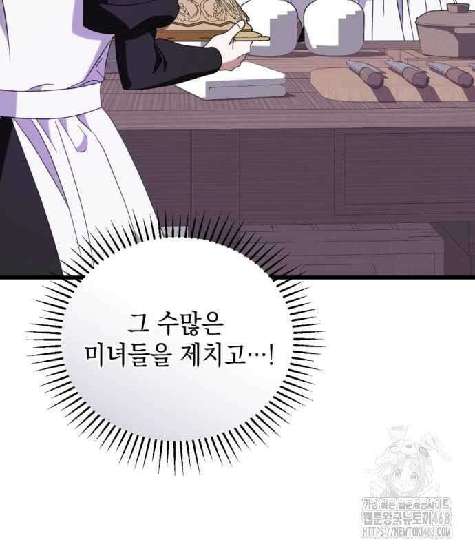 첫사랑은 원래 그런 법이랍니다, 전하 8화 53