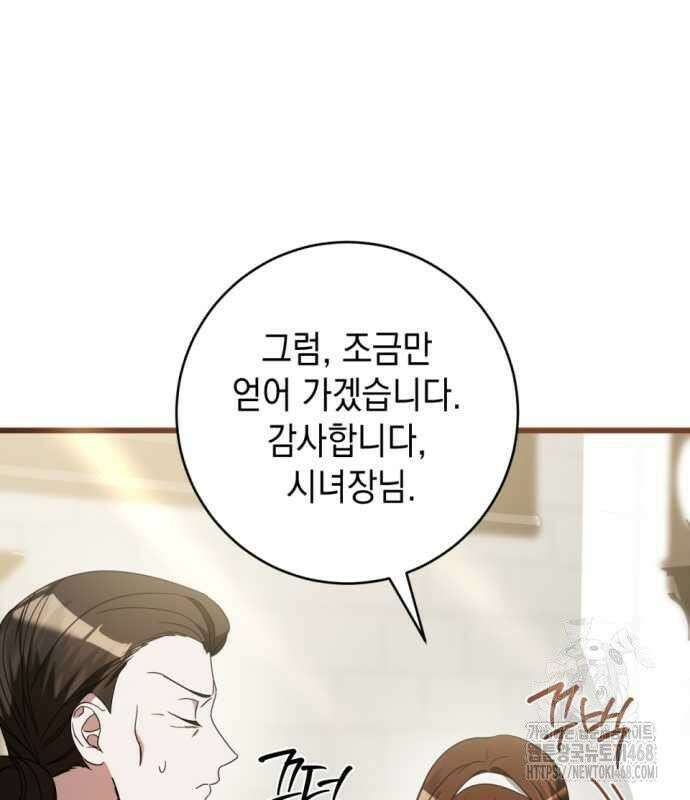 첫사랑은 원래 그런 법이랍니다, 전하 8화 59