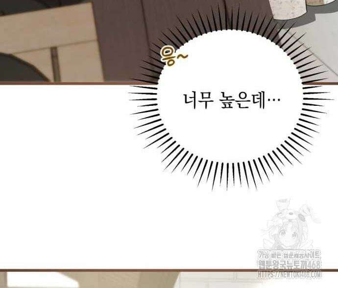 첫사랑은 원래 그런 법이랍니다, 전하 8화 64