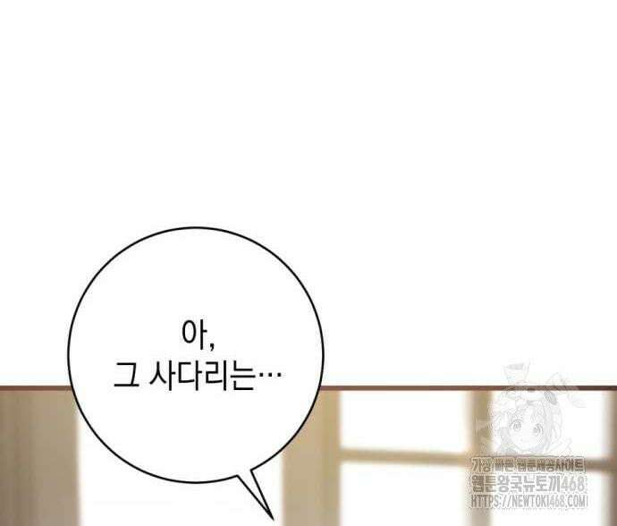 첫사랑은 원래 그런 법이랍니다, 전하 8화 67