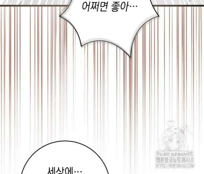 첫사랑은 원래 그런 법이랍니다, 전하 8화 99