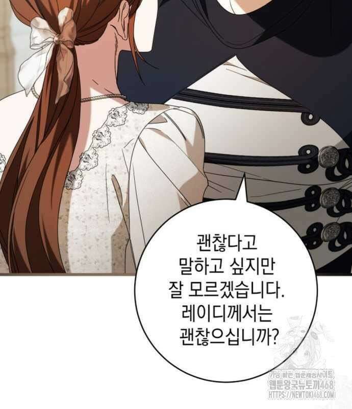 첫사랑은 원래 그런 법이랍니다, 전하 8화 101