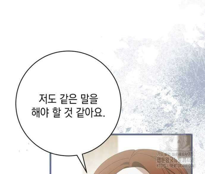 첫사랑은 원래 그런 법이랍니다, 전하 8화 102