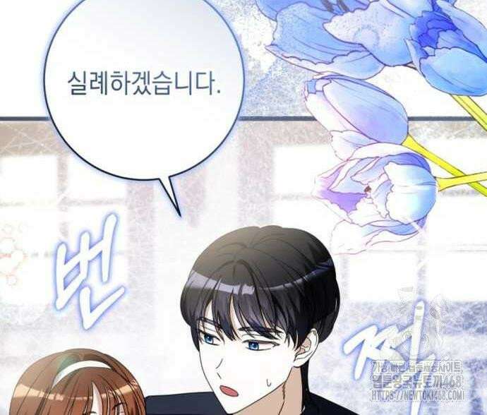 첫사랑은 원래 그런 법이랍니다, 전하 8화 106