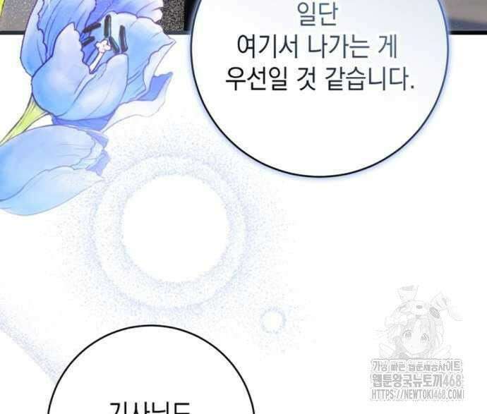첫사랑은 원래 그런 법이랍니다, 전하 8화 108
