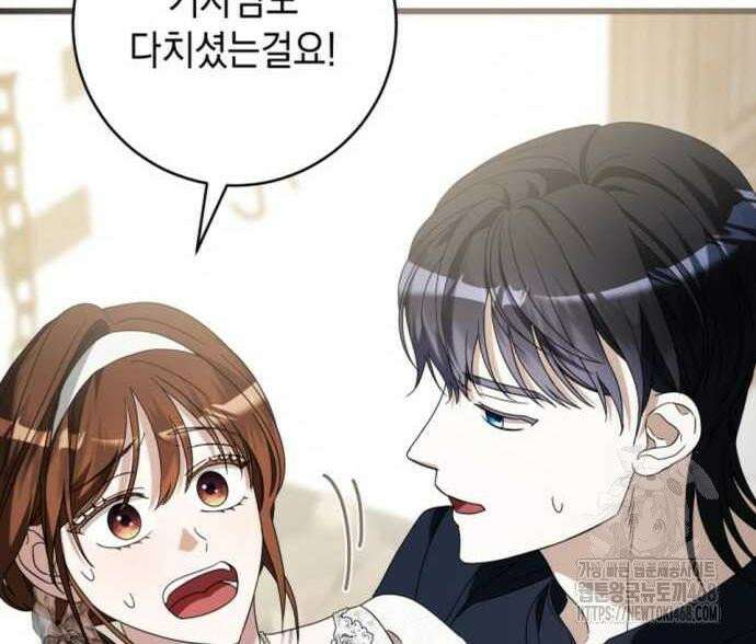 첫사랑은 원래 그런 법이랍니다, 전하 8화 109
