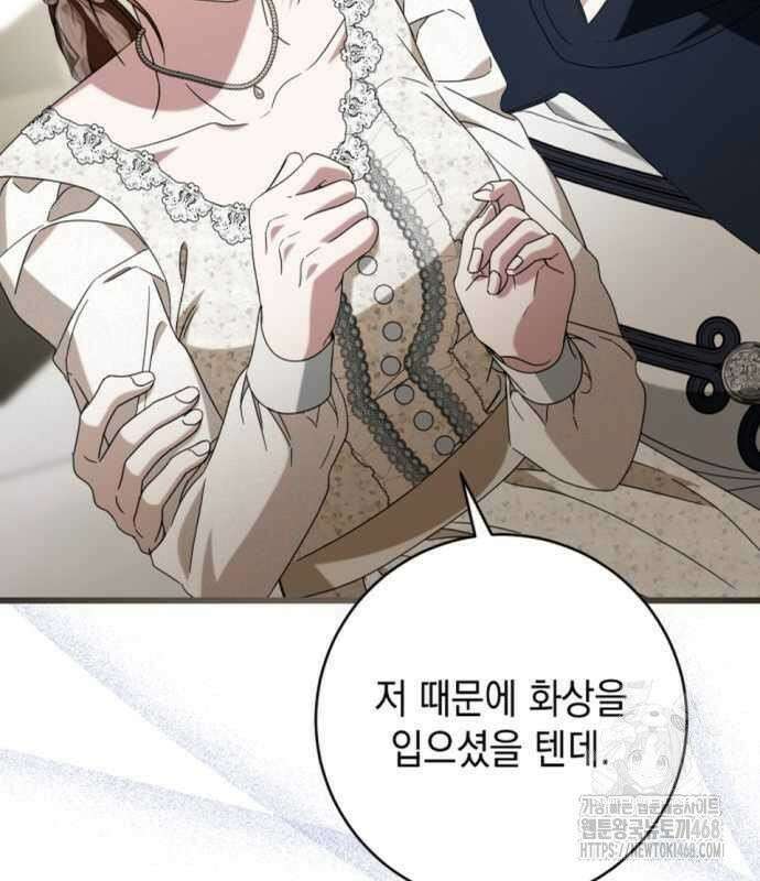 첫사랑은 원래 그런 법이랍니다, 전하 8화 110