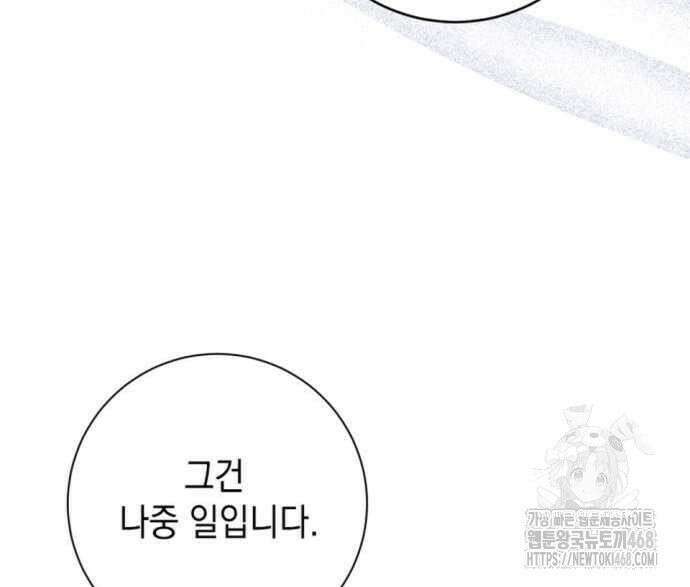 첫사랑은 원래 그런 법이랍니다, 전하 8화 111