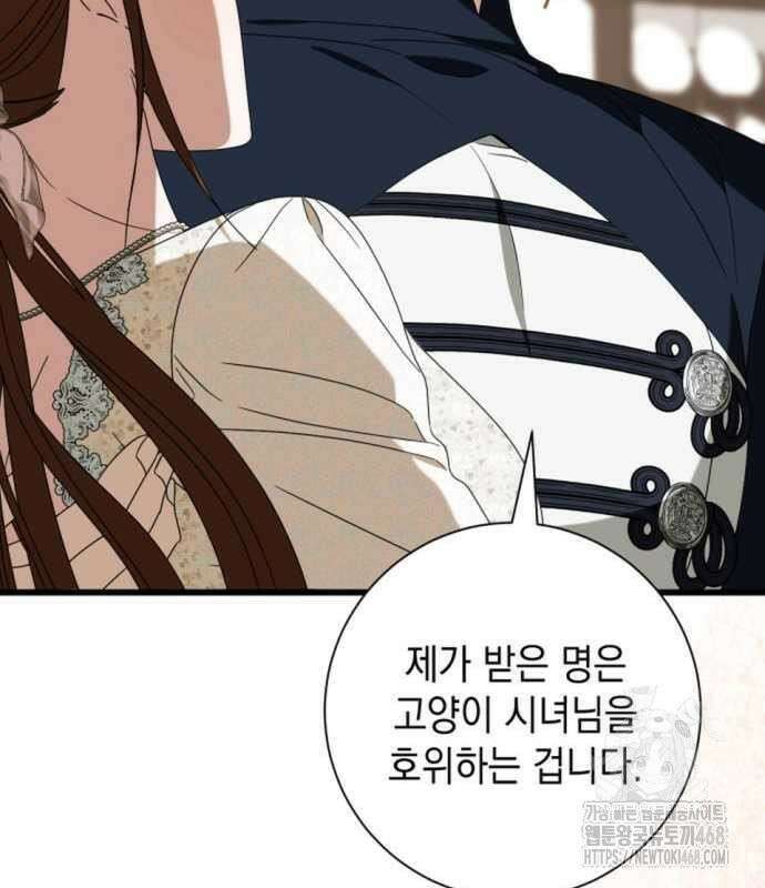 첫사랑은 원래 그런 법이랍니다, 전하 8화 113