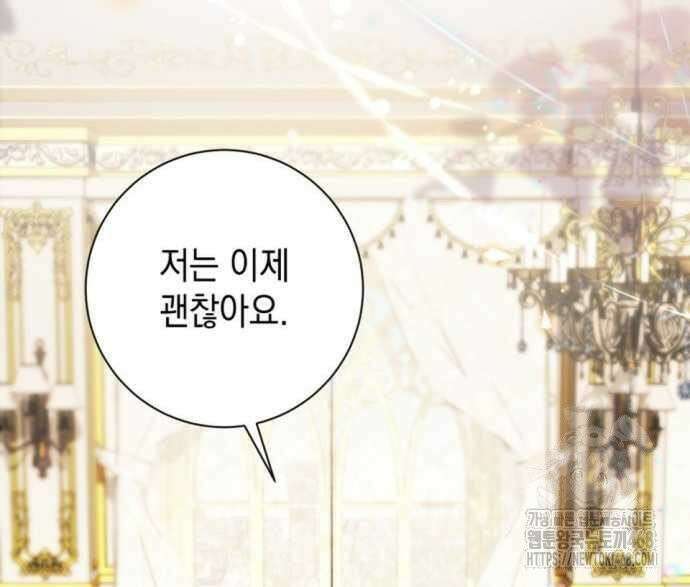 첫사랑은 원래 그런 법이랍니다, 전하 8화 117