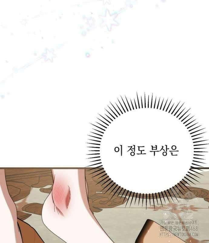 첫사랑은 원래 그런 법이랍니다, 전하 8화 119