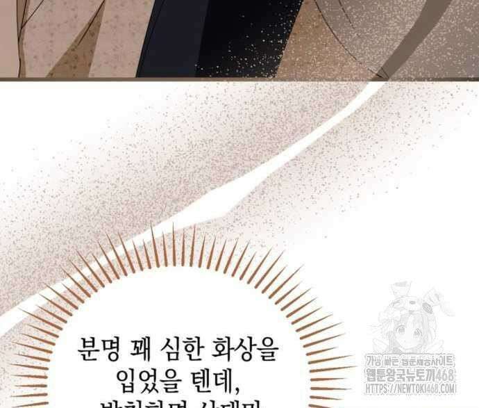 첫사랑은 원래 그런 법이랍니다, 전하 8화 123