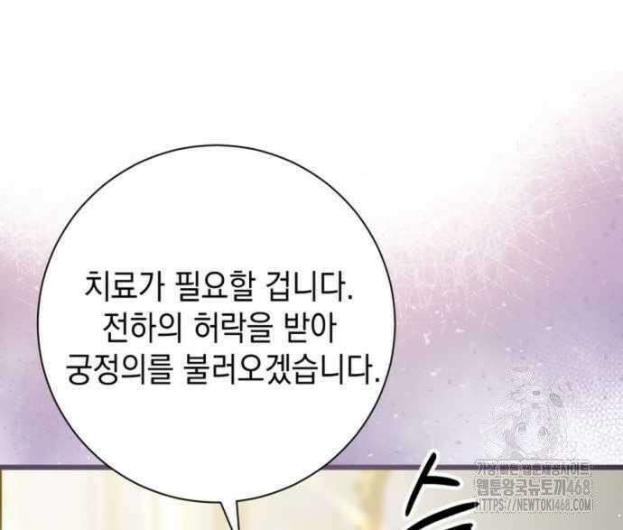 첫사랑은 원래 그런 법이랍니다, 전하 8화 126