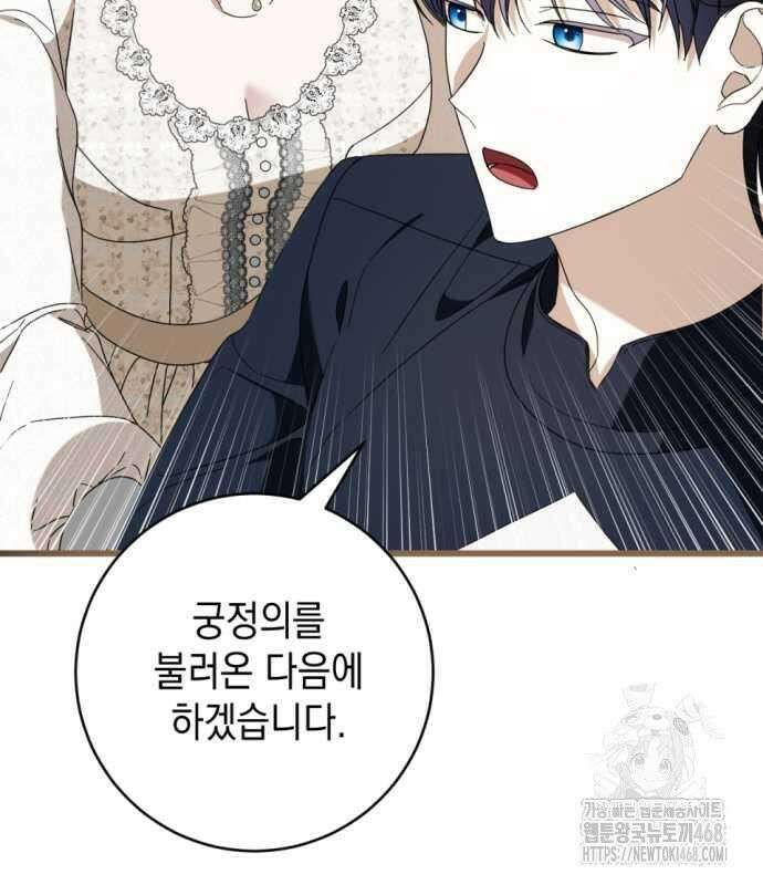 첫사랑은 원래 그런 법이랍니다, 전하 8화 131