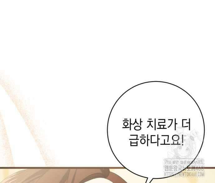 첫사랑은 원래 그런 법이랍니다, 전하 8화 132