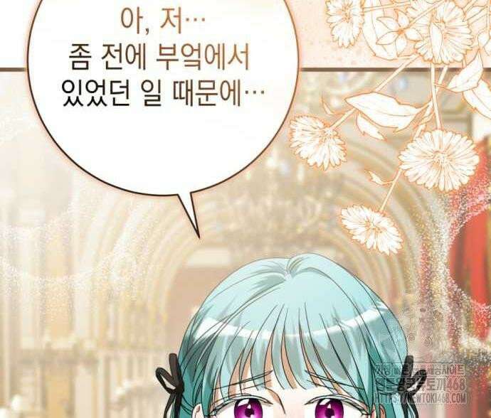 첫사랑은 원래 그런 법이랍니다, 전하 8화 142