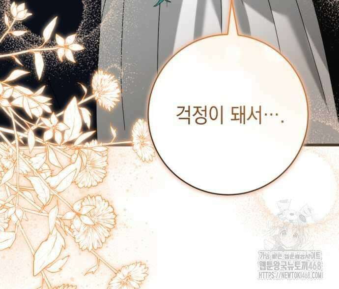 첫사랑은 원래 그런 법이랍니다, 전하 8화 144