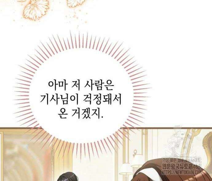 첫사랑은 원래 그런 법이랍니다, 전하 8화 145